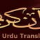 Al Quran with Urdu Translation (Audio - MP3)