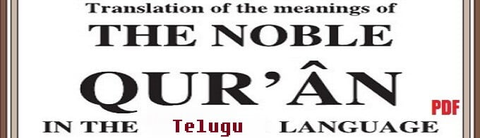 Translation of The Noble Quran in the Telugu Language (eBook / PDF)