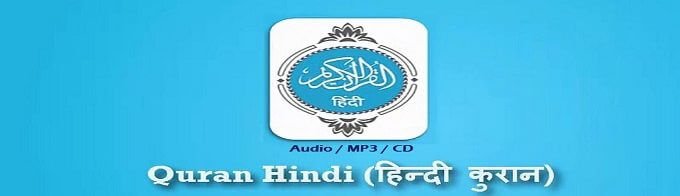 Al Quran with Hindi (हिंदी) Translation (Audio - MP3 - CD) - The Chosen One