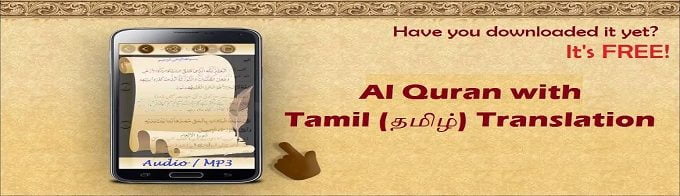 Al Quran with Tamil (தமிழ்) Translation (Audio - MP3)
