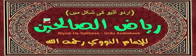 Riyad-Us-Saliheen in Urdu (Audio - MP3 - CD) - (ریاض الصالحین (اردو آڈیو