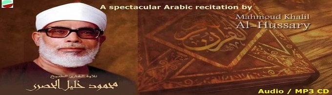 Noble Quran Arabic Mahmoud Khalil Al-Hussary محمود خليل الحصري Audio MP3 CD