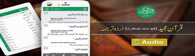 Quran-e-Kareem With Urdu (ONLY) Translation – القرآن الكريم اردو ترجمہ کے ساتھ (Audio / MP3 / CD)